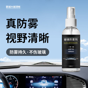 Agent anti-buée pour vitres 100ml pour vitres et rétroviseurs de voiture - Product Image 2