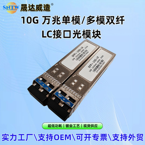 SFP + โมดูลออปติคัล10Gbps พอร์ต LC 20กม. DDM การสื่อสารผ่านสายไฟเบอร์เกรดอุตสาหกรรม - Product Image 5