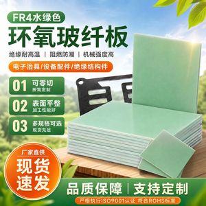 แผ่นไฟเบอร์กลาสอีพ็อกซี่ Xiong Yihua FR4 หนา 0.350 มม. กว้าง 1020 มม. สีเขียวใส สำหรับชิ้นส่วนอิเล็กทรอนิกส์ - Product Image 2