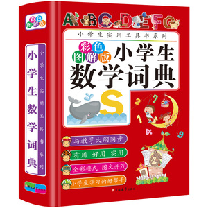 Diccionario de matemáticas para la escuela primaria, edición auténtica, grados 1-6, libro de referencia para tutoría de matemáticas que mejora las habilidades para el nivel primario - Product Image 5