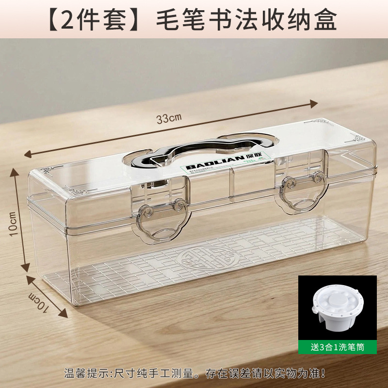 [2-Piece Set] Calligraphy Storage Box 3-in-1 Brush Washer