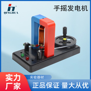 Qinghua 29033 Hand-cranked Generator Power Supply Type <b>Physics</b> Experiment Equipment Science and Education Instrument Teaching - Product Image 5