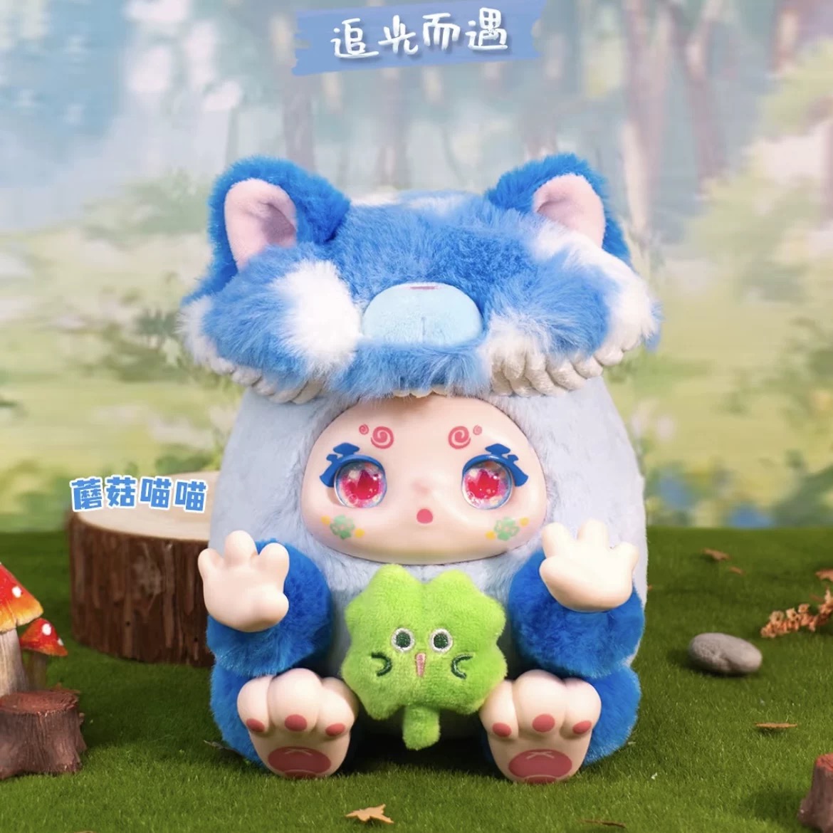 KIMMON Qiqi Chasing Light and Meeting Plush Blind Box