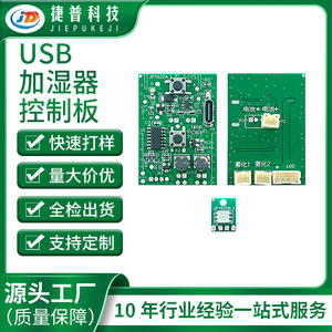 Carte de contrôle d'humidificateur Jabil Technology JP1620A.1, pilote d'atomisation à double buse USB, connecteur DIP pour appareils électroménagers intelligents - Product Image 5
