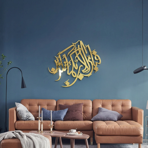 Art mural de calligraphie islamique, décoration en métal plaqué or, décoration contemporaine pour la maison, Ramadan - Product Image 1