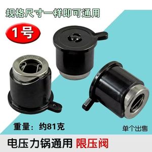 Valve de limitation de pression Yuanyi 1 81g universelle pour autocuiseur électrique - Product Image 1