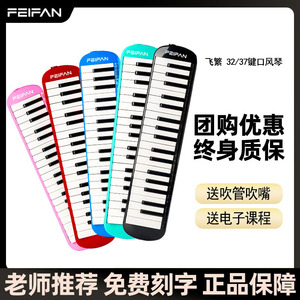 เครื่องดนตรีเมโลดิก้า Feifan 37 คีย์ สำหรับผู้เริ่มต้น พร้อมกระเป๋าพกพา - Product Image 4