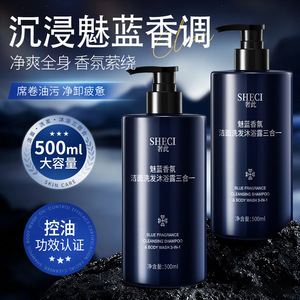 SHECI บลู ฟราแกรนซ์ คลีนซิ่ง แชมพู แอนด์ บอดี้ วอช 3-อิน-1 500 มล. สำหรับทุกสภาพผิว - Product Image 1