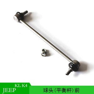 Barra Estabilizadora Delantera con Rótula para Jeep Cherokee K4, Pieza de Repuesto 68224732AC - Product Image 4