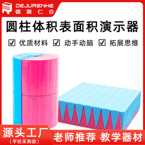 Démonstrateur du volume et de la surface du cylindre, Démonstrateur de dérivation, Aide pédagogique mathématique, Surface du cylindre - Product Image 5