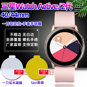 MOSBO – protecteur d'écran pour montre Samsung Active 2, 40 44mm, Film souple en TPU, couverture complète, anti-rayures, Membrane Hydrogel - Product Image 5