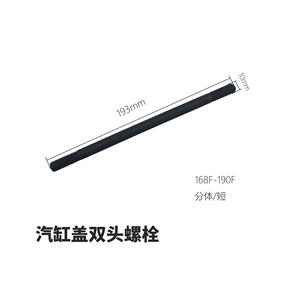 Pernos de Fijación de Culata de Motor Diésel Refrigerado por Aire Quan Yi Chongqing al por Mayor, Tipo Dividido de Doble Extremo, Tamaño Integrado - Product Image 1