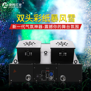 Máquina de Papel de Colores Jiechuang Blizzard JC-Blizzard, Equipo de Efectos Especiales para Interiores - Product Image 3