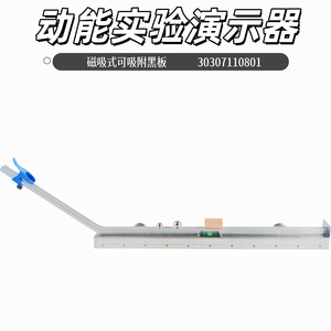 Nouvel appareil de démonstration d'expériences sur l'énergie cinétique, type magnétique 30307110801, démonstration pour enseignants - Product Image 4