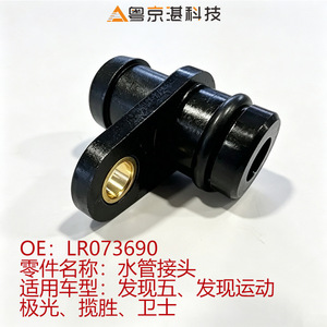 Conector de Tubería de Agua Land Rover LR073690 para Discovery Sport Defender Range Rover, Pieza de Repuesto - Product Image 5