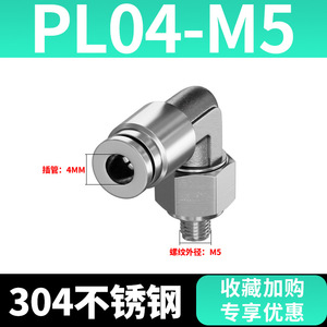Connecteur rapide pneumatique en acier inoxydable 304 PL8-02, angle droit, haute température, haute pression, résistant à la corrosion, pièces pneumatiques - Product Image 5