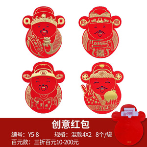 God Of Wealth Red <b>Envelope</b> 8 Pack Specialty Paper Spring Festival Chinese New Year Party Favors - Product Image 5