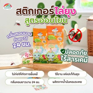 Patch anti-moustiques Dinoganic (Géranium) Produit de Thaïlande - Product Image 5