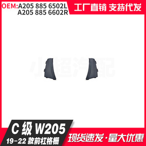 Mercedes-Benz C-Class W205 Front Fog Light Grille A2058856502L 6602R Plastic Replacement Part - Product Image 3