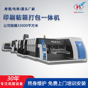 Ligne de production de boîtes en carton Huayu modèle 920, machine d'impression, de découpe, de pliage et de collage à grande vitesse - Product Image 4