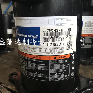 คอมเพรสเซอร์แบบสโครล HYZL Copeland รุ่น ZP72KCE TFD 522 อุปกรณ์ทำความเย็นสำหรับเครื่องปรับอากาศ ระบบทำความเย็นและความร้อน - Product Image 1