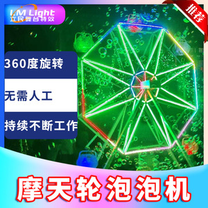 Machine à bulles en forme de grande roue avec LED, rotation automatique, pour scène, centre commercial, espace extérieur, mariage - Product Image 5