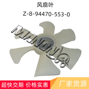 Pale de ventilateur pour chariot élévateur Mainony Z-8-94470-553-0 en plastique, anti-poussière et étanche pour Nissan Tcm - Product Image 2