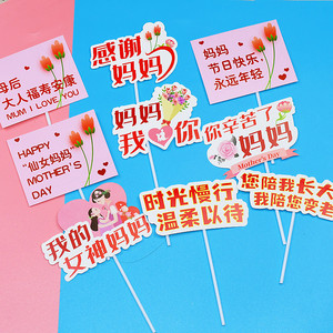 Mother's Day Cake Decorations Paper Square Inserts Digital Printing Durable For Mother's Day Celebration - Product Image 1
