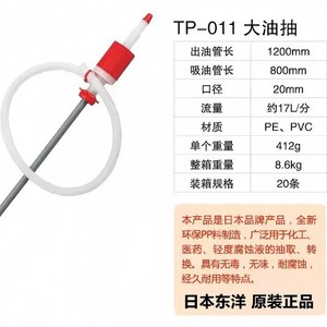 Japan Oriental TP-011 Manual Oil <b>Pump</b> 1200mm Discharge 800mm <b>Suction</b> PE PVC - Product Image 1