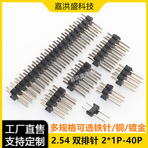 Jia Hongsheng 2.54mm Pitch Double Row Header 2x2P To 40P <b>Iron</b> Gold Plated Copper Pins Electrical Connectors - Product Image 4