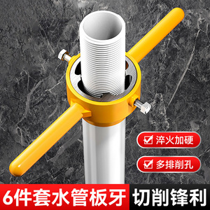 Juego de Machos y Terrajas Yu Jian de 22mm, 28mm, 49mm, Kit de Herramientas para Roscado de Tuberías PPR para Tuberías de Agua de Plástico - Product Image 5