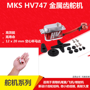 MKS ซีเอ็นซี HV747เกียร์โลหะดิจิตอลเซอร์โว15 kg แรงบิดสำหรับรุ่น RC - Product Image 5