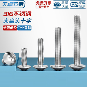 316 Stainless Steel Large Flat Head <b>Screws</b> <b>M3</b> M4 M5 M6 M8 Metric Phillips Head Machine <b>Screws</b> For Construction Industry - Product Image 5