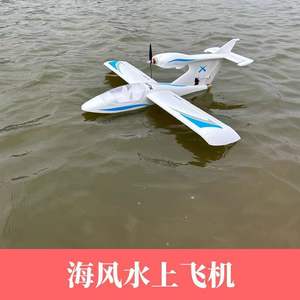 Avion modèle à voilure fixe pour débutants, EPO Sea Breeze, télécommandé, hydroplan électrique, mousse EVA, altitude de vol supérieure à 120 m, intelligent - Product Image 4