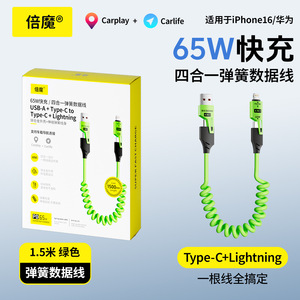 Cable flexible 4 en 1 Basemo de 65W con carga rápida para dispositivos Apple y Huawei - Product Image 2