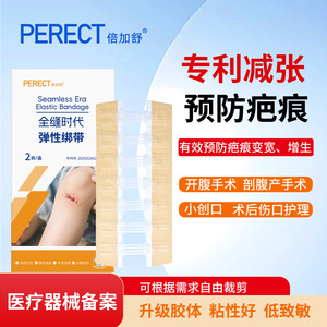 Bandage élastique PERECT Seamless Era, 2 sachets par boîte, pour soulager la tension des cicatrices, soin post-chirurgical de la peau - Product Image 2