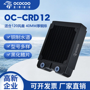 หม้อน้ำ Ococo ขนาด 120 มม. หนา 40 มม. สำหรับระบบระบายความร้อนด้วยน้ำสำหรับคอมพิวเตอร์ - Product Image 2