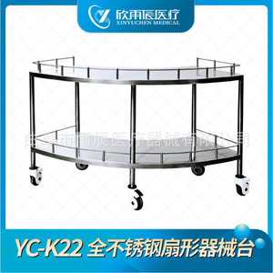 รถเข็นเครื่องมือแพทย์รูปพัดลมสแตนเลส Xin Yuchen ขนาด 1400*450*900 มม. แบบเคลื่อนที่ได้ สำหรับห้องผ่าตัดโรงพยาบาล - Product Image 3