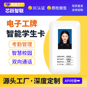 Electronic Id Card Student Locator 4G Full Network GPS Tracker With NFC Technology For Campus And Sanitation Workers - Product Image 3