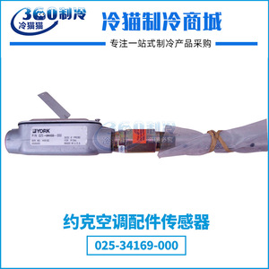 เซ็นเซอร์วัดอุณหภูมิยอร์ค 025-34169-000 สำหรับเครื่องปรับอากาศแบบรวมศูนย์ - Product Image 5