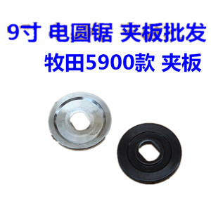 Plaque de serrage pour scie circulaire Makita, 9 pouces, pour machine de découpe 5900, accessoire pour outil électrique - Product Image 5