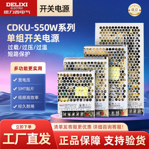 Fuente de Alimentación Industrial Delixi Electric Cdku S50 de 50w con Salida Única de CC 5v 12v 24v 48v para Automatización - Product Image 3