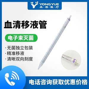 ปิเปตเซรั่มโลจิคอลแบบใช้แล้วทิ้ง 5 มล. ปลอดเชื้อ บรรจุแยกชิ้น สำหรับใช้ในห้องปฏิบัติการ - Product Image 5