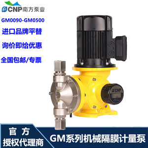 Bomba Dosificadora de Diafragma de Acero Inoxidable Southern Sappor GM0090SP GM0500SP, 380V 0.25KW 50Hz IP55T - Product Image 5