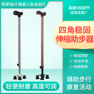 Bastón de Cuatro Patas Hengfukang, Altura Ajustable, Acero Inoxidable, Aleación de Aluminio, Ligero y Duradero, para Movilidad de Personas Mayores - Product Image 1