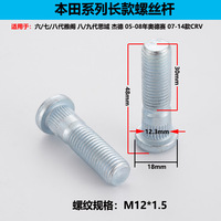 Prix de gros Pièces de suspension de voiture Boulon de goujon de roue pour Honda 90113S84901