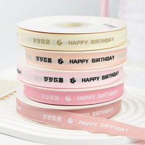Nine-Colored Ribbon Linen Ribbon Spool 10mm Happy Birthday Printed Solid Color Gift Packaging Birthday Decor - Product Image 3