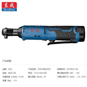 Llave de Trinquete Recargable Dongcheng 12V 45Nm 9.5mm 0-500Rpm Herramienta Eléctrica Profesional - Product Image 5