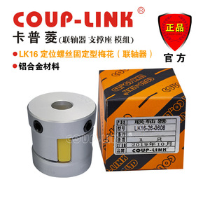 ข้อต่อแบบยืดหยุ่น Coup-link Lk16 ขนาดรู 20 มม. วัสดุอลูมิเนียมอัลลอยด์ สำหรับใช้งานในอุตสาหกรรม - Product Image 2