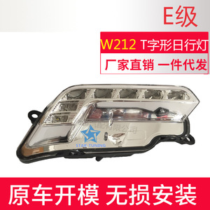 ไฟเดย์ไลท์รูปตัว T สำหรับรถยนต์เมอร์เซเดส-เบนซ์ อี-คลาส W212 แบบ LED กันน้ำ - Product Image 2